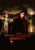 Постер Хроники вампиров	 (2010)