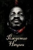 Постер Рождение нации (2016)