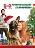 Постер К-9: Рождественские приключения (2013)
