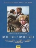 Постер Валентин и Валентина (1985)