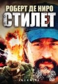 Постер Стилет (1988)