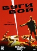 Постер Буги Бой (1998)