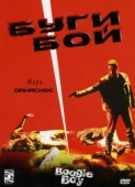 Постер Буги Бой (1998)