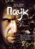 Постер Паук  (2002)