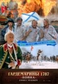 Постер Гардемарины 1787. Война (2023)