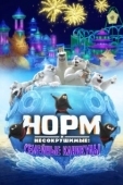 Постер Норм и несокрушимые: семейный отпуск (2020)