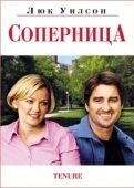 Постер Соперница (2009)