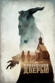 Постер За призрачной дверью (2020)