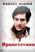 Постер Приветствия (1968)
