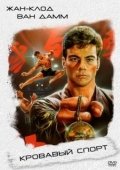 Постер Кровавый спорт  (1988)