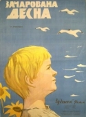 Постер Зачарованная Десна (1964)