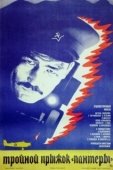 Постер Тройной прыжок «Пантеры» (1986)
