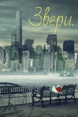 Постер Звери (2016)