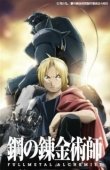 Постер Стальной Алхимик: Братство  (2009)