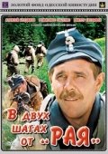Постер В двух шагах от «Рая» (1984)