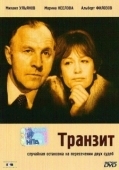 Постер Транзит (2018)