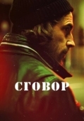 Постер Хассель (2017)