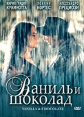 Постер Ваниль и шоколад (2004)