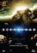 Постер Вселенная (2021)
