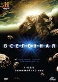 Постер Вселенная (2021)