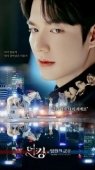 Постер Король: Вечный монарх (2020)