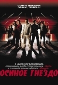 Постер Осиное гнездо (2001)