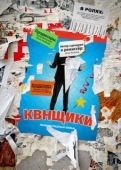 Постер КВНщики (2018)