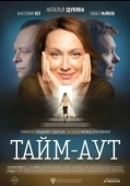 Постер Тайм-аут (2023)