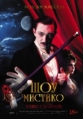 Постер Шоу Мистико (2018)