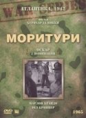 Постер Моритури (1965)