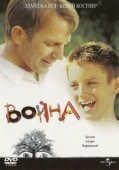 Постер Война (2007)