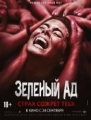 Постер Зелёный ад (2016)