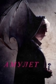 Постер Амулет (2013)