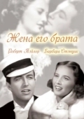 Постер Жена его брата (1936)