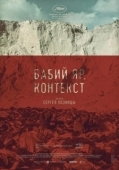 Постер Бабий Яр. Контекст (2021)
