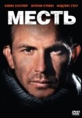 Постер Месть (2013)