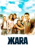 Постер ЖАRА (2006)