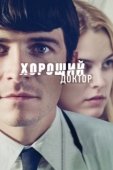 Постер Хороший доктор (2013)