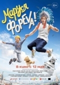 Постер Маруся фореva!  (2020)
