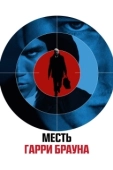 Постер Гарри Браун (2009)