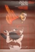 Постер Соломенные колокола (1987)