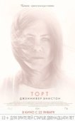 Постер Торт (2018)