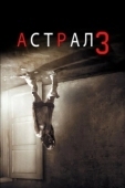 Постер Астрал: Глава 3 (2015)