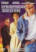 Постер Придорожное заведение	 (1992)