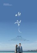 Постер Авель (2019)