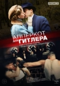 Постер Апперкот для Гитлера (2015)