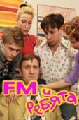 Постер FM и ребята (2001)