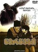 Постер Саженцы (1972)