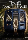 Постер Поезд дальше не идет	 (2008)