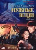 Постер Нужные вещи (1993)